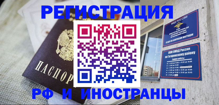 прописка для школы в Черкесске