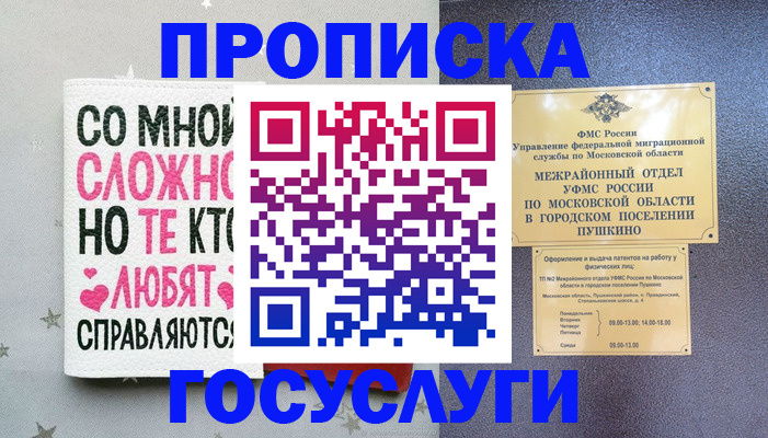 временная регистрация в Черкесске